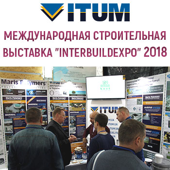 itum.ua | Международная строительная выставка “InterBuildExpo” 2018