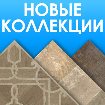 itum.ua | Обновление каталога керамической плитки и керамогранита