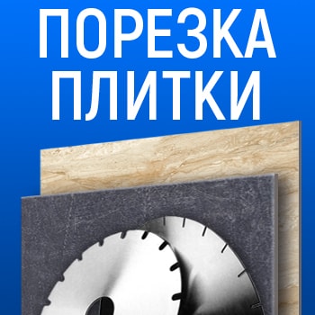 itum.ua | Фото:Как резать керамогранит и керамическую плитку (кафель)