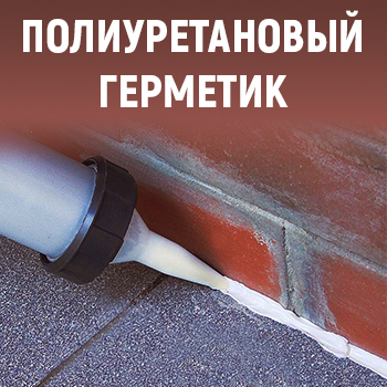 itum.ua | Фото:Использование полиуретанового гидроизоляционного герметика для швов Mariflex PU