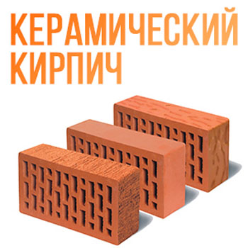 itum.ua | Фото:Керамический кирпич или силикатный, какой лучше выбрать